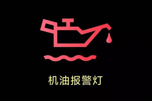 冷却液标识亮什么灯才要加机油(标致301机油灯亮怎么回事儿)