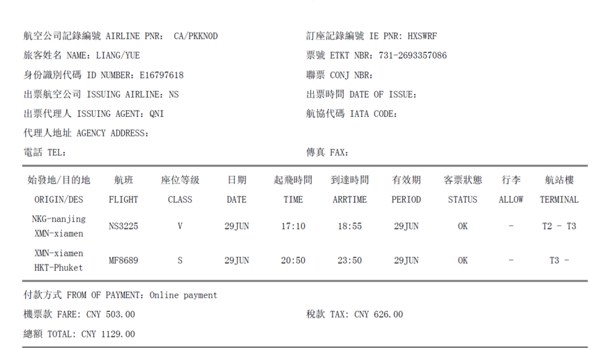 机票行李托运单怎么看的(飞机托运单怎么看重量)