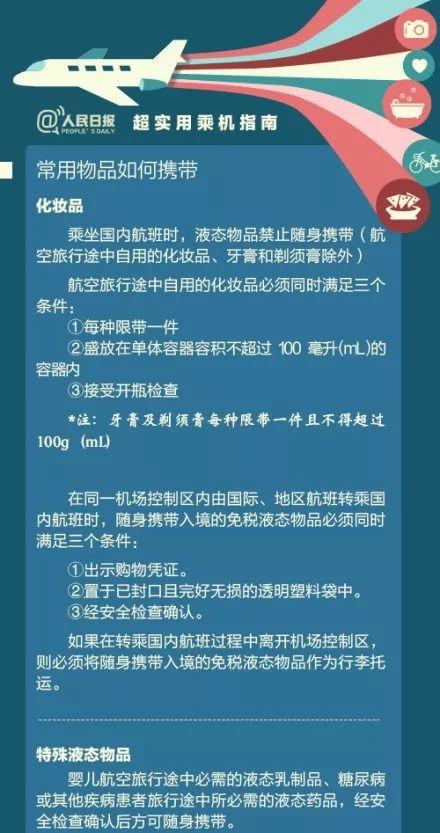 关于国内航班携带物品的规定(国内航班托运行李规定是什么意思)