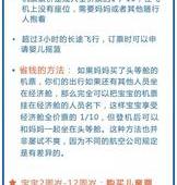 未满周岁的小孩坐飞机需要购票吗现在(不到2岁的小孩可以坐飞机吗现在)