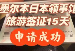 去哪里办理日本人旅游签证转工作签证(日本人来中国需要签证吗)