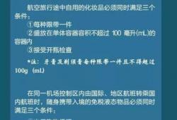 关于国内航班携带物品的规定(国内航班托运行李规定是什么意思)