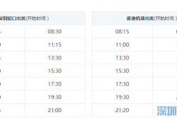 深圳如何直接到香港机场航班(香港机场去深圳机场的直通车时间)