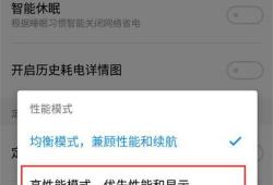 魅族手机怎么调性能模式设置(魅族20性能模式怎么开启)