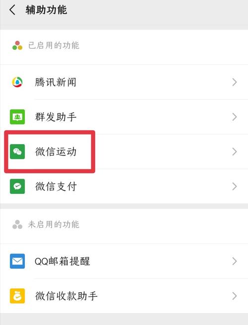 微信运动怎么关闭步数排行(微信运动排行榜功能怎么关闭)