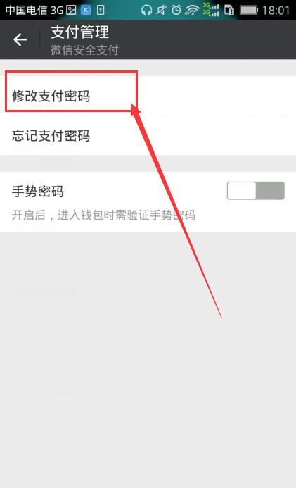 怎么取消微信红包的支付密码设置(取消微信红包支付密码怎么弄)