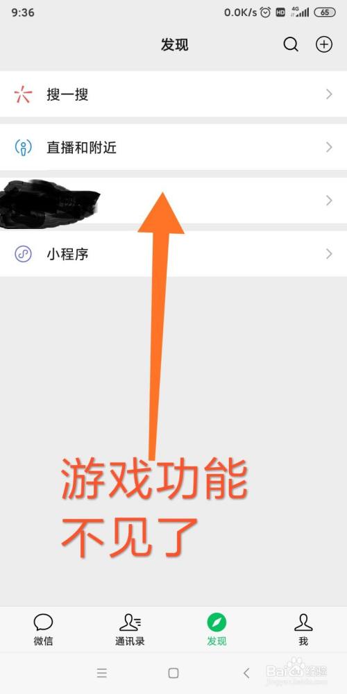 微信的游戏功能如何关闭掉(如何关掉朋友圈这个功能设置)